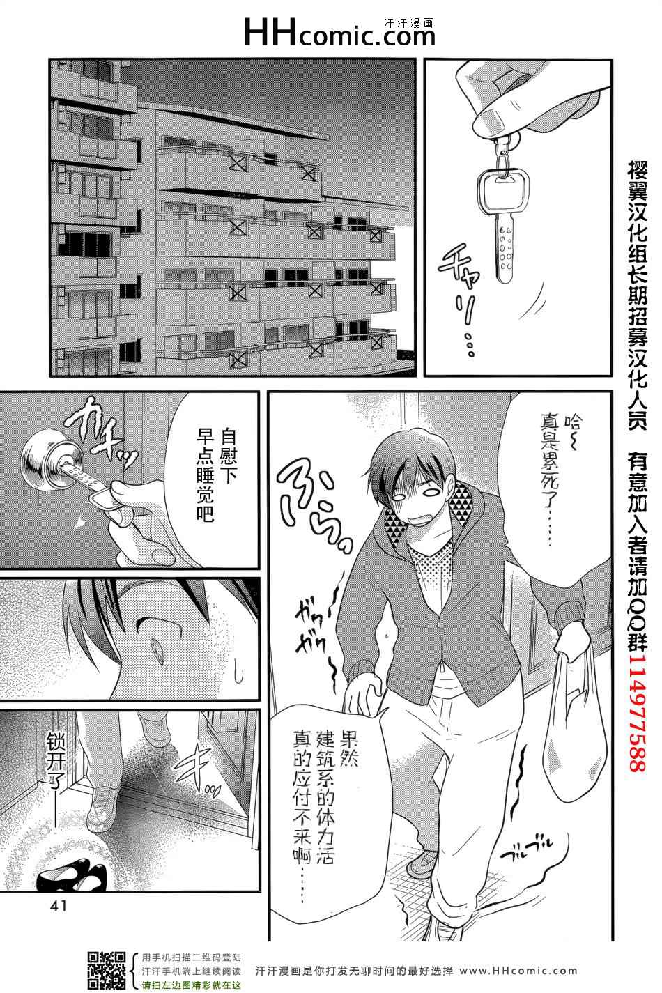 《我的前妻是癡女》漫画 我的前妻 02集