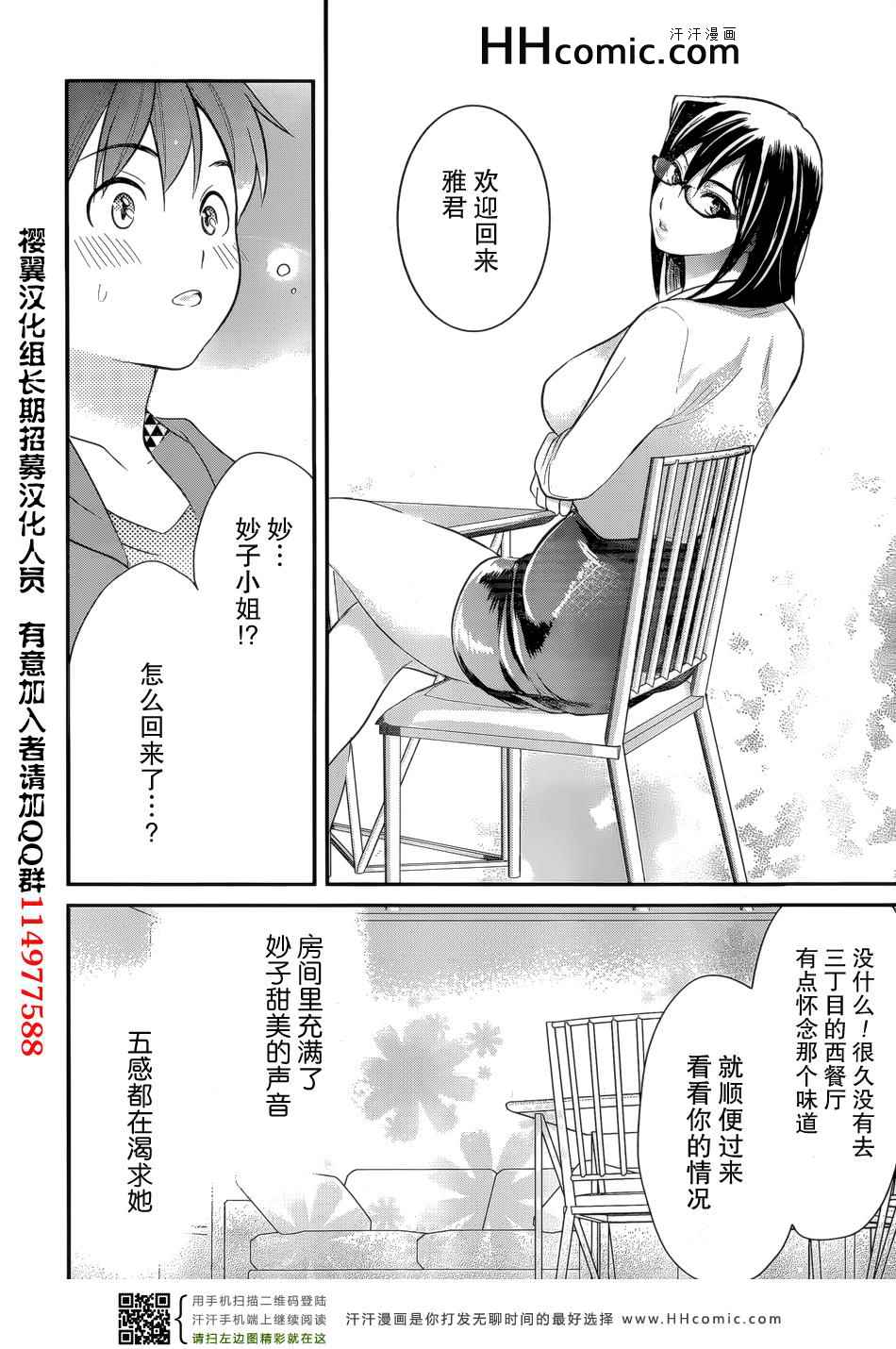 《我的前妻是癡女》漫画 我的前妻 02集