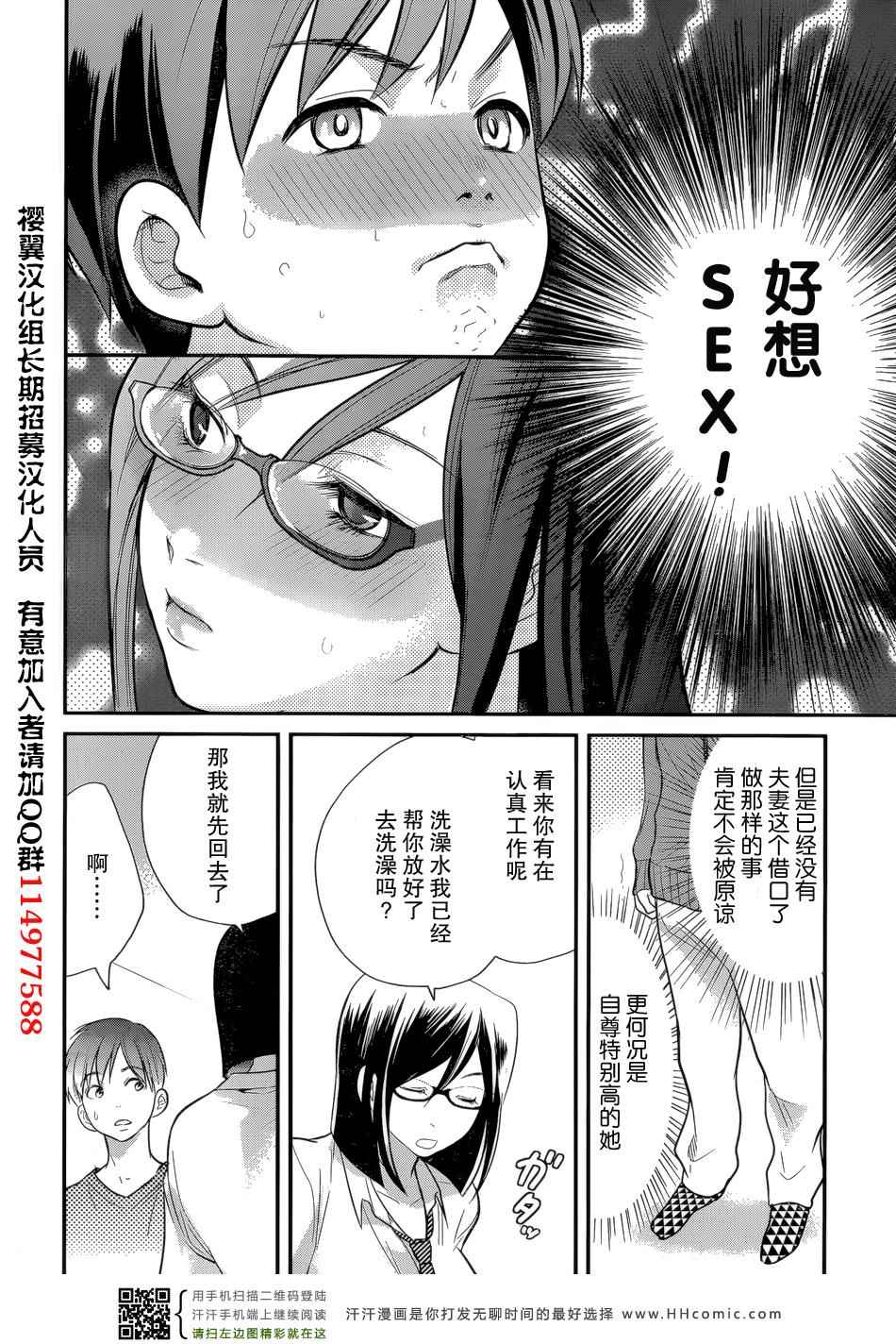 《我的前妻是癡女》漫画 我的前妻 02集