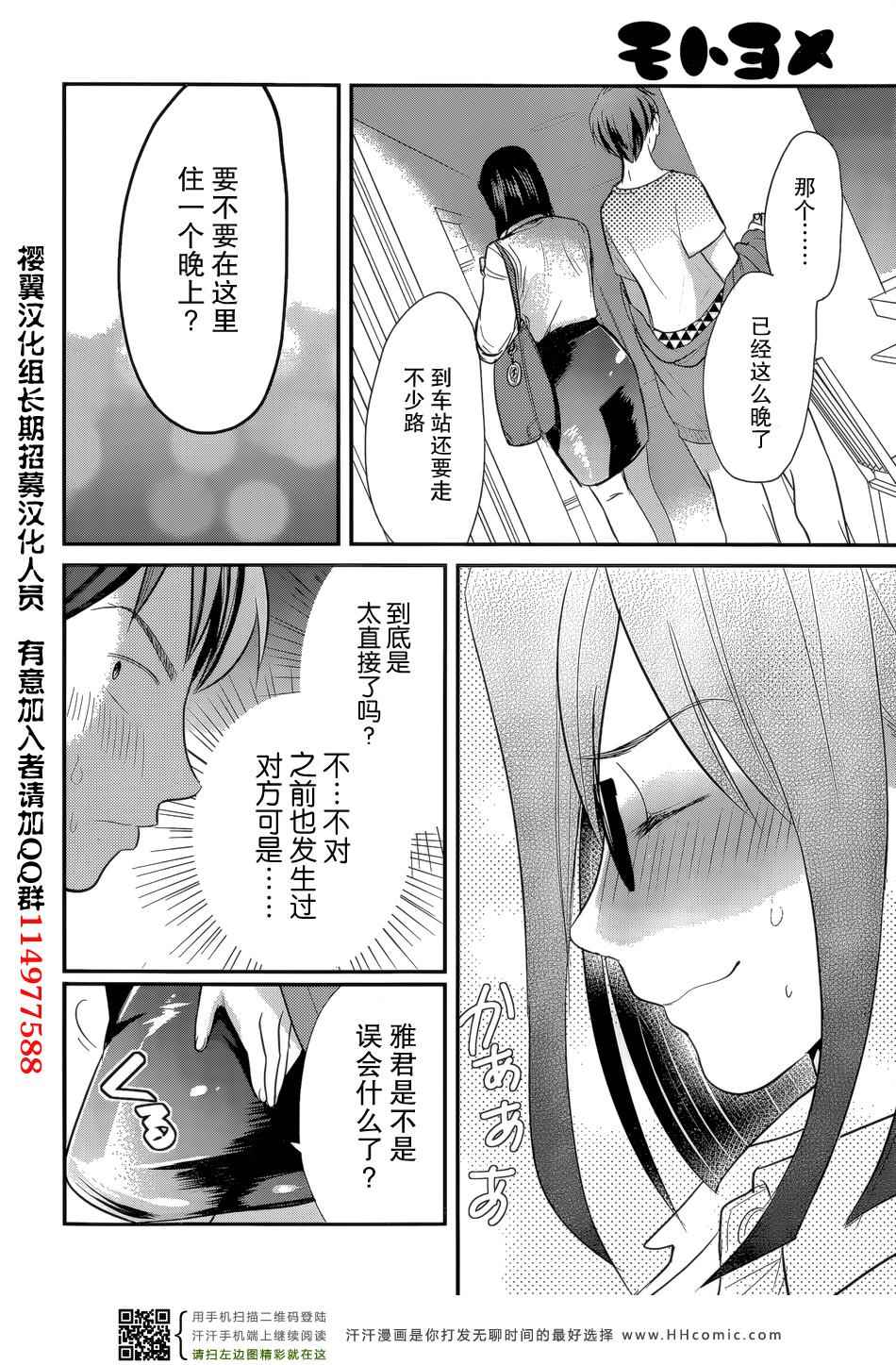 《我的前妻是癡女》漫画 我的前妻 02集