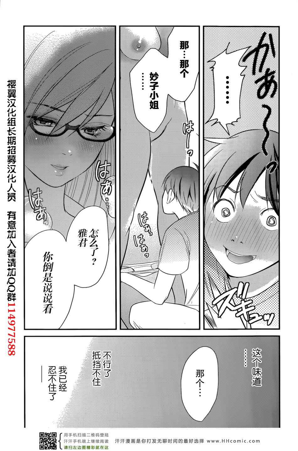 《我的前妻是癡女》漫画 我的前妻 02集