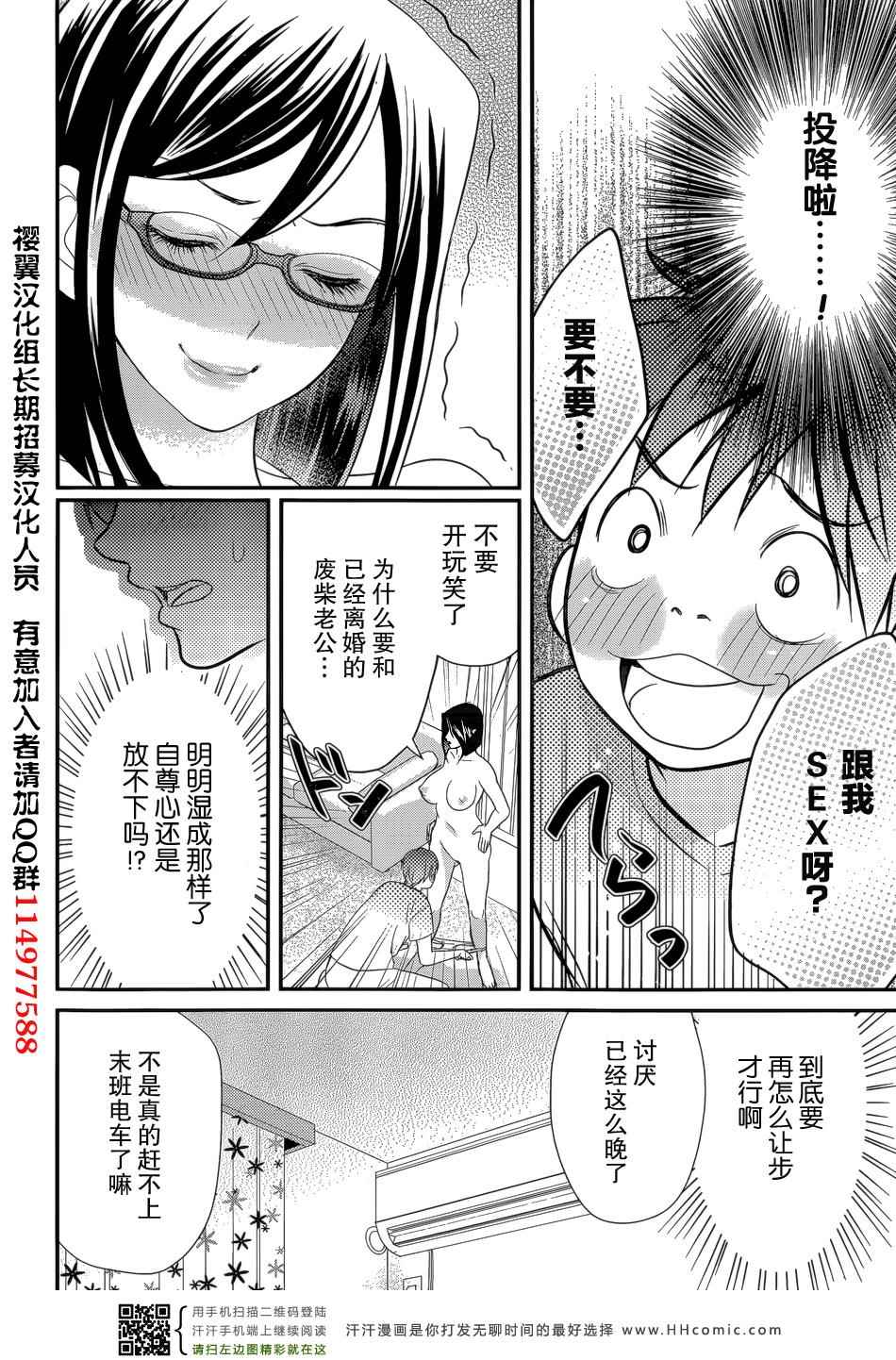 《我的前妻是癡女》漫画 我的前妻 02集