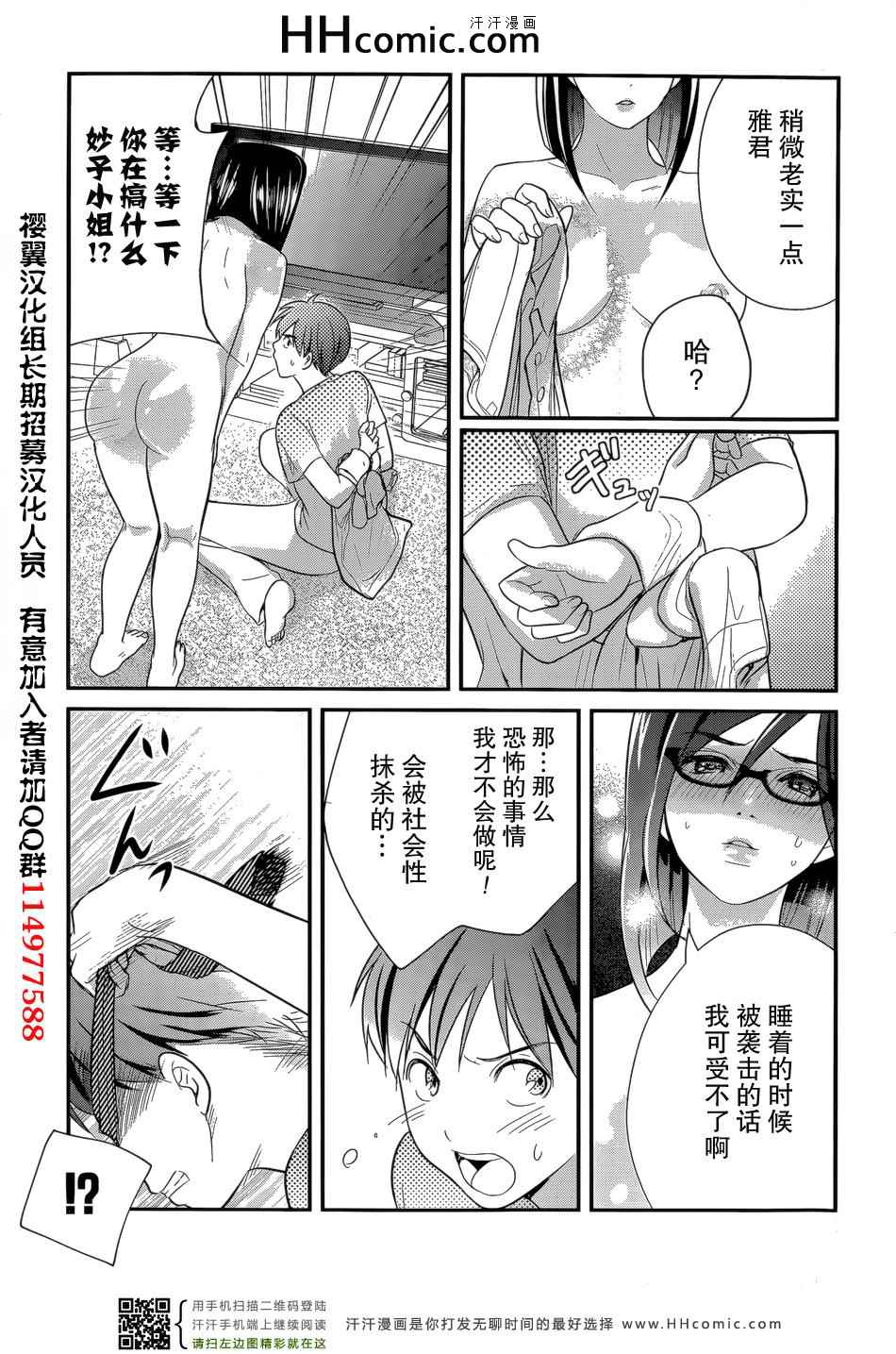 《我的前妻是癡女》漫画 我的前妻 02集