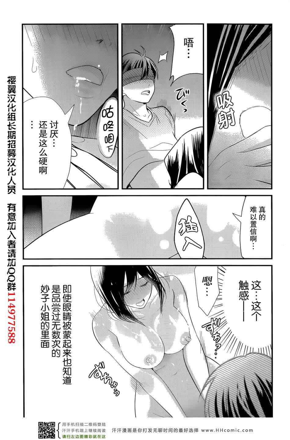 《我的前妻是癡女》漫画 我的前妻 02集