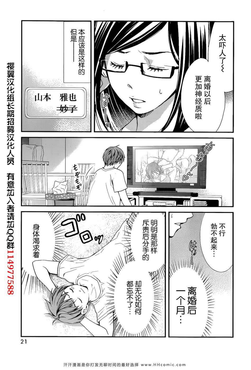 《我的前妻是癡女》漫画 我的前妻 01集