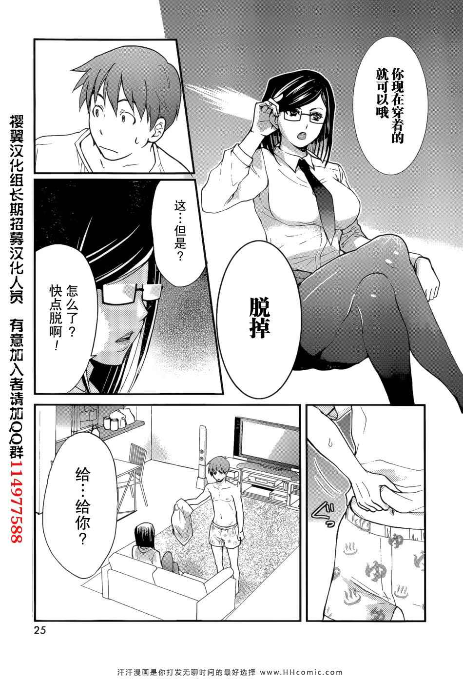 《我的前妻是癡女》漫画 我的前妻 01集