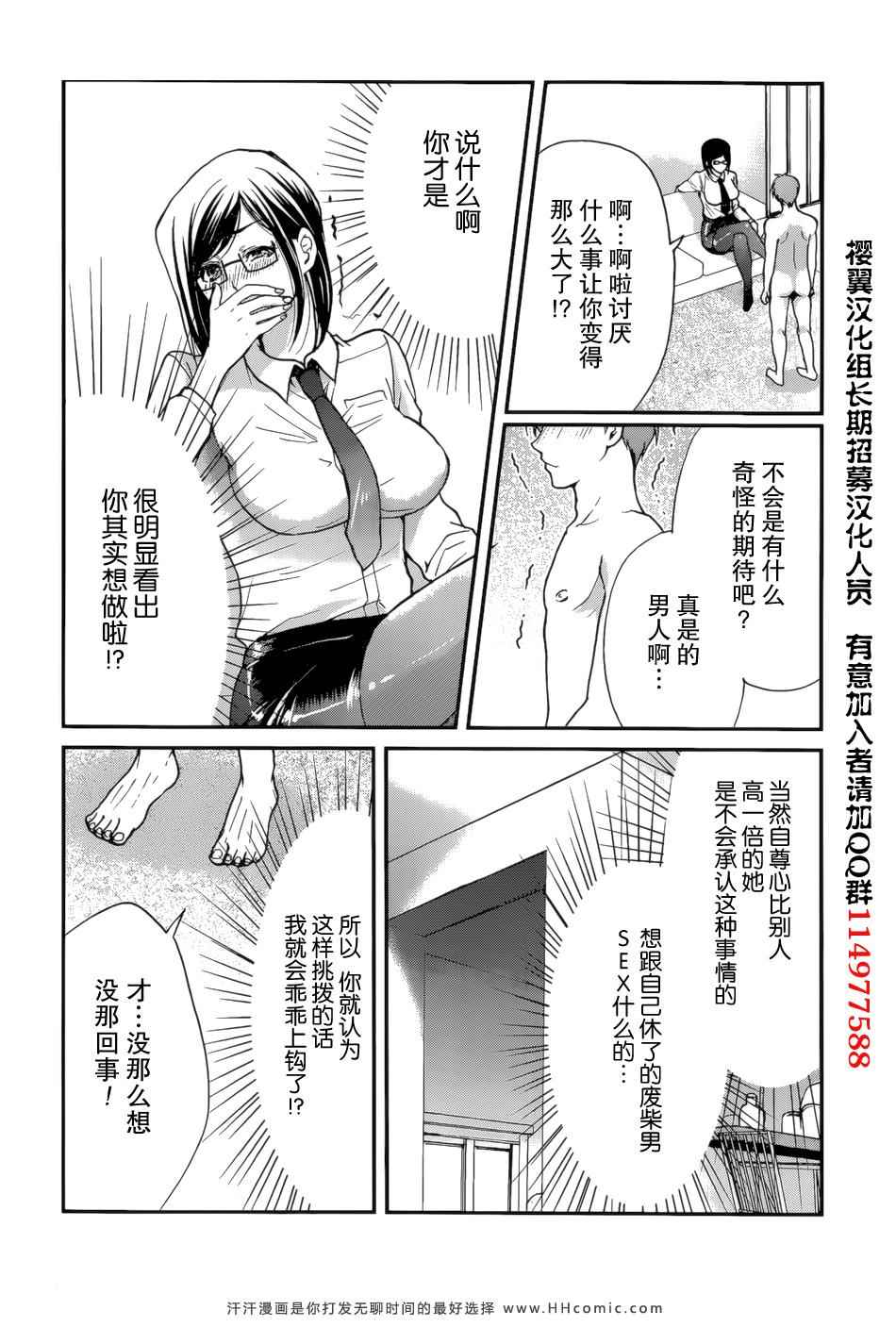 《我的前妻是癡女》漫画 我的前妻 01集