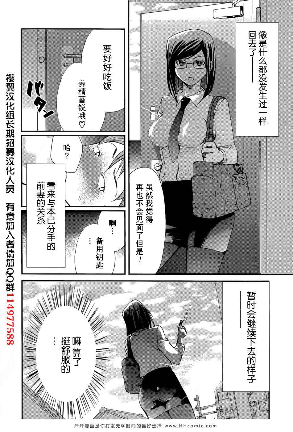 《我的前妻是癡女》漫画 我的前妻 01集