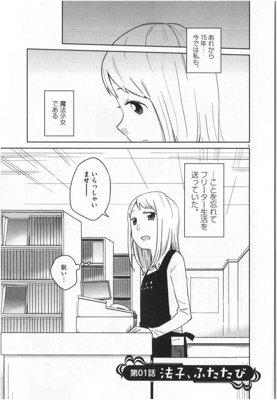 《魔法少女法子(日文)》漫画 魔法少女法子 001卷