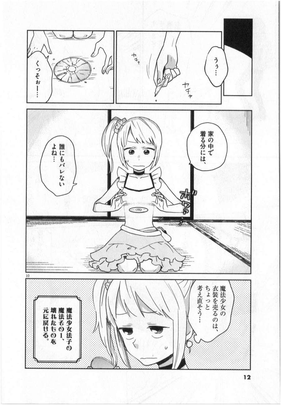 《魔法少女法子(日文)》漫画 魔法少女法子 001卷