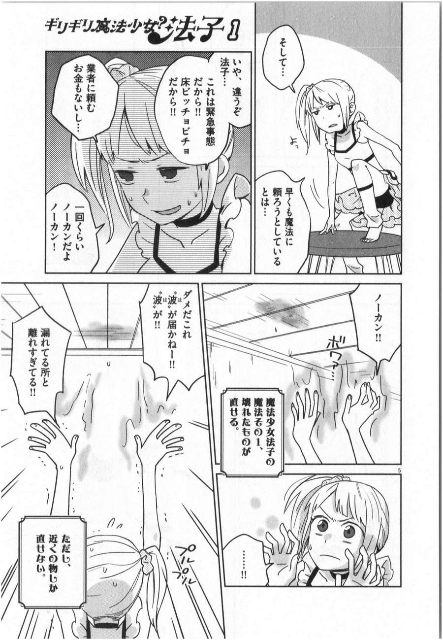 《魔法少女法子(日文)》漫画 魔法少女法子 001卷