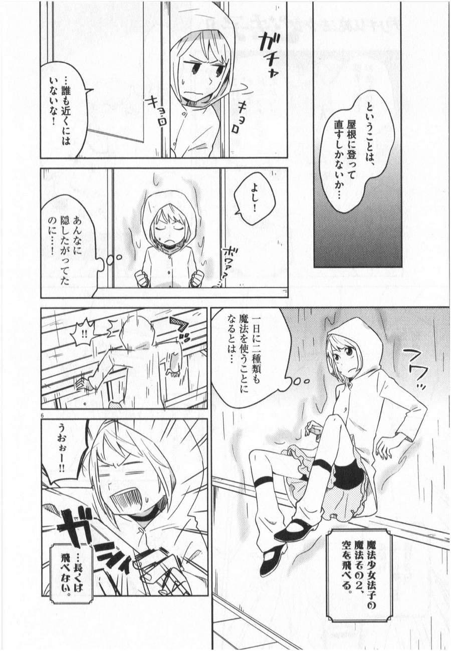 《魔法少女法子(日文)》漫画 魔法少女法子 001卷