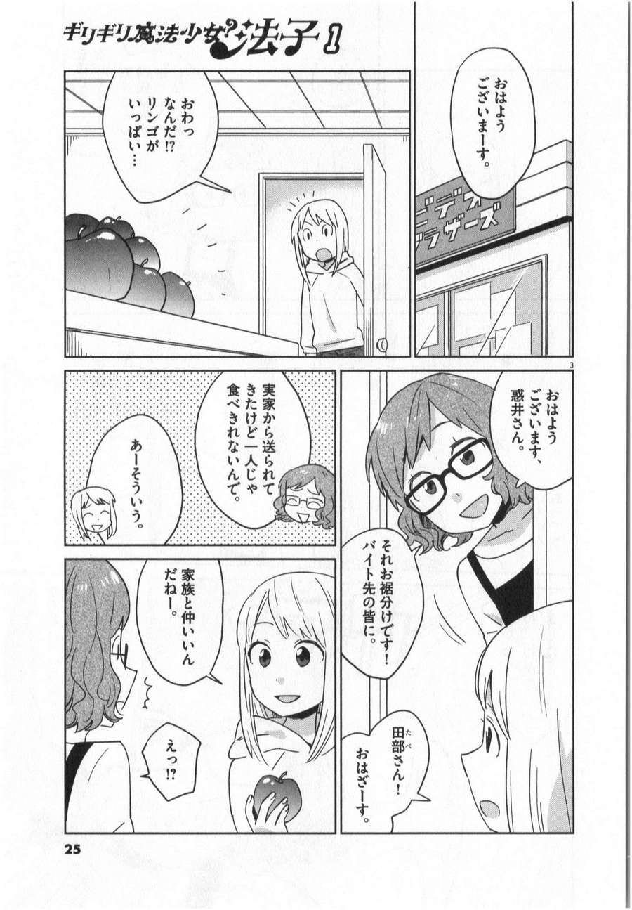 《魔法少女法子(日文)》漫画 魔法少女法子 001卷