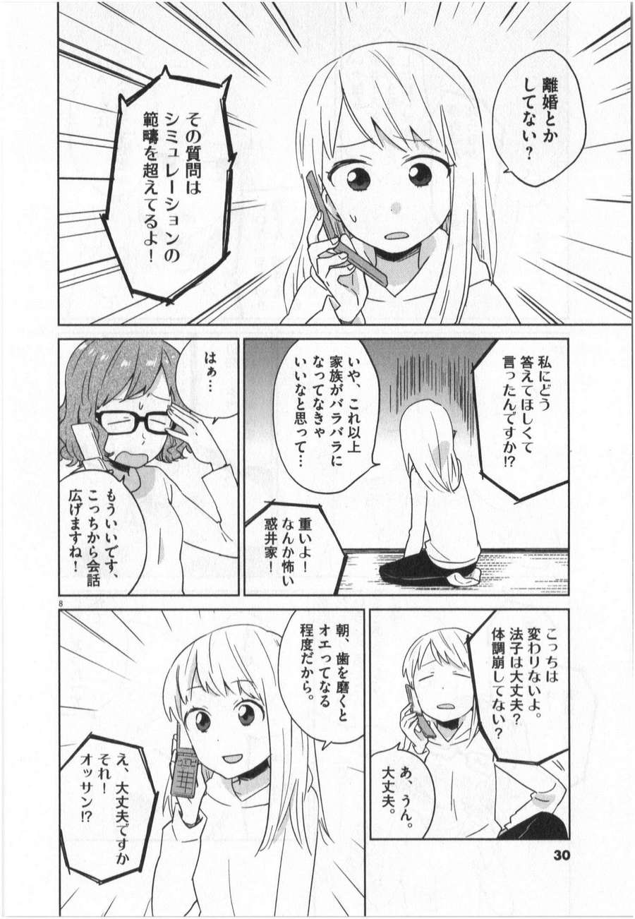 《魔法少女法子(日文)》漫画 魔法少女法子 001卷