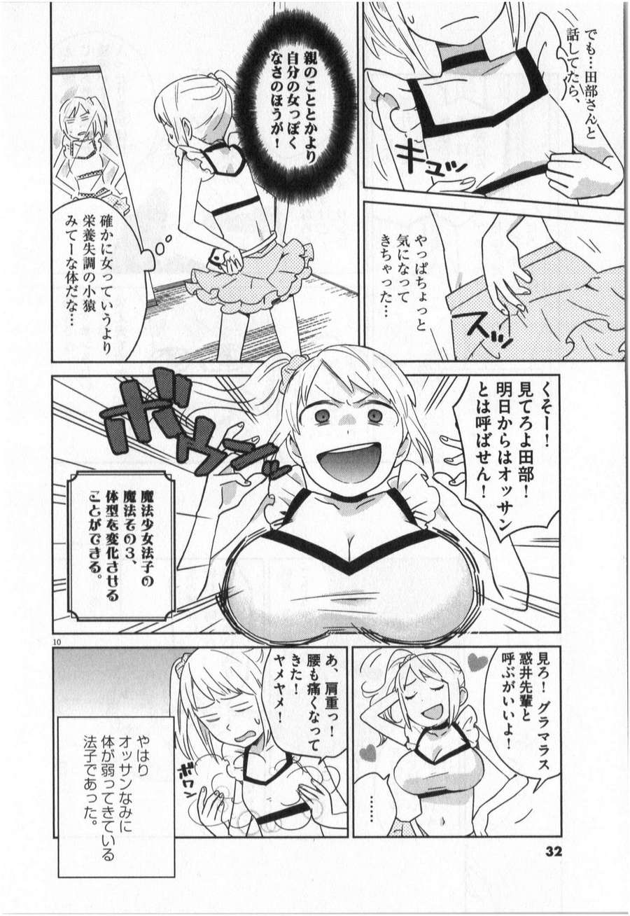 《魔法少女法子(日文)》漫画 魔法少女法子 001卷