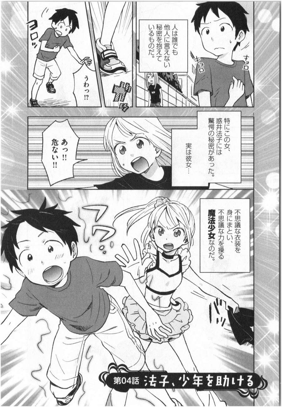 《魔法少女法子(日文)》漫画 魔法少女法子 001卷