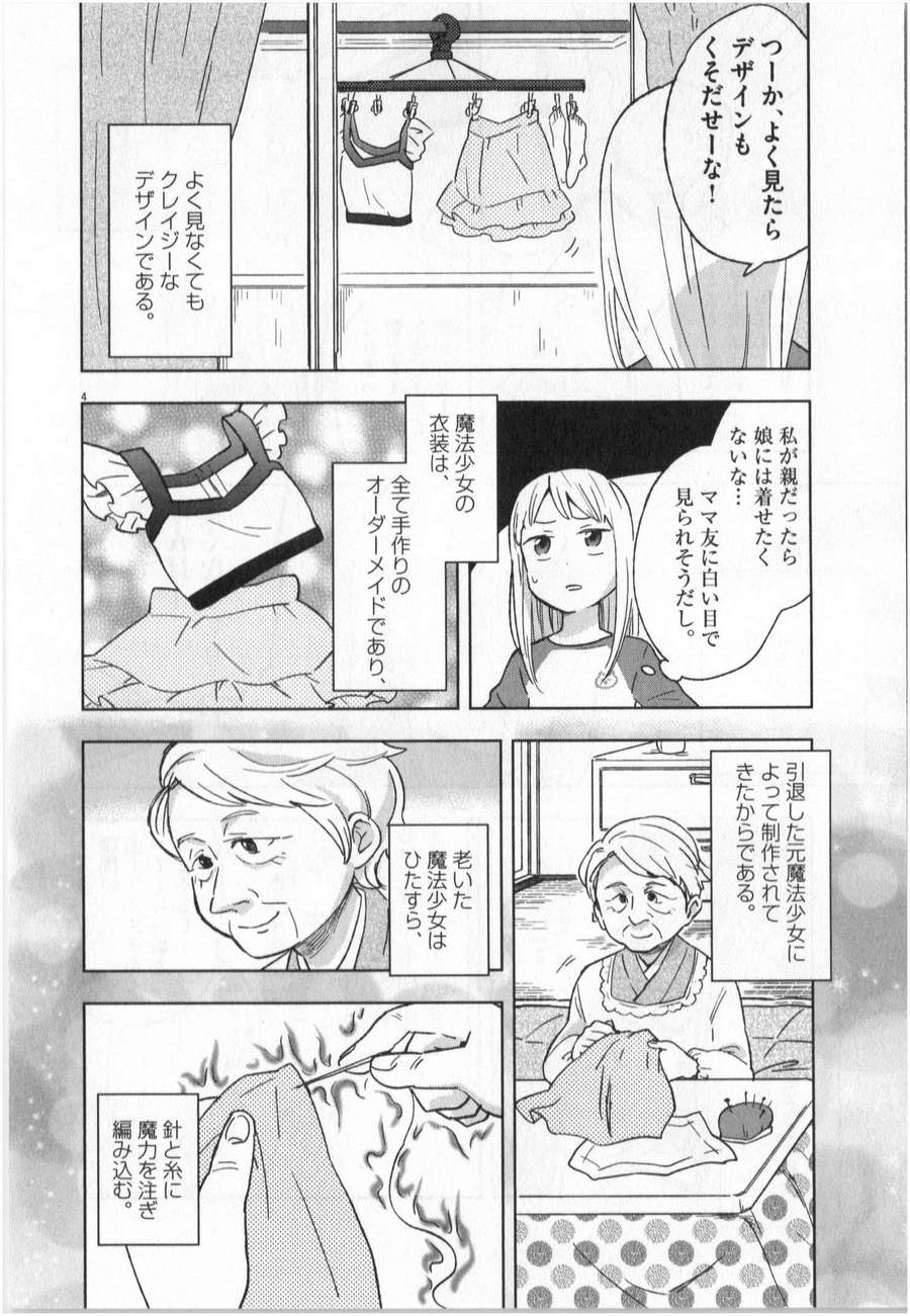 《魔法少女法子(日文)》漫画 魔法少女法子 001卷