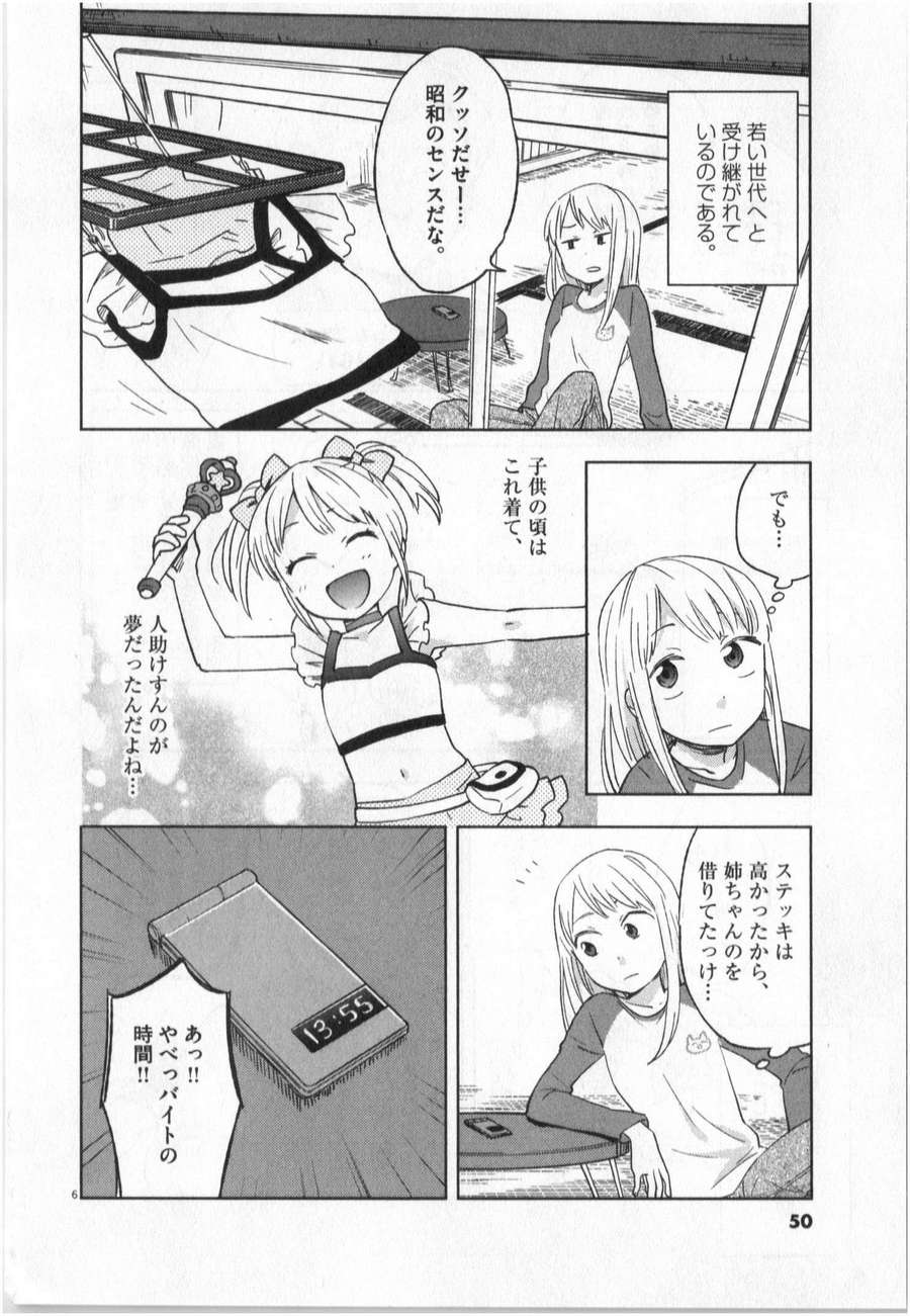 《魔法少女法子(日文)》漫画 魔法少女法子 001卷