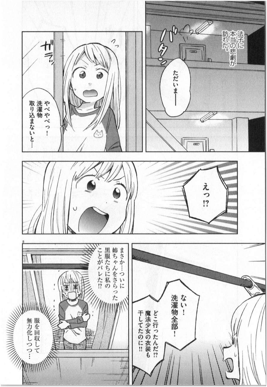 《魔法少女法子(日文)》漫画 魔法少女法子 001卷