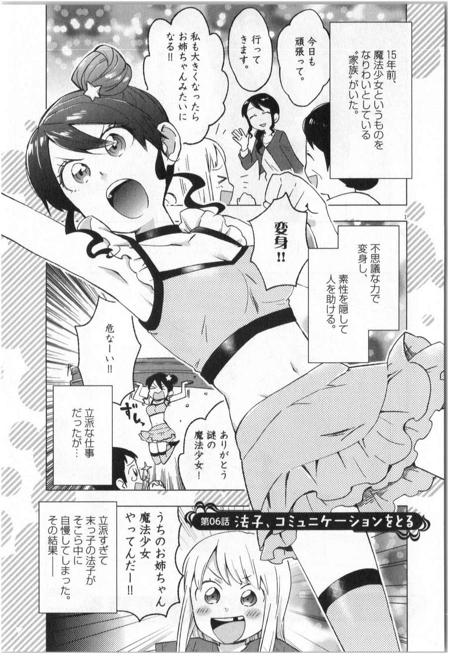 《魔法少女法子(日文)》漫画 魔法少女法子 001卷