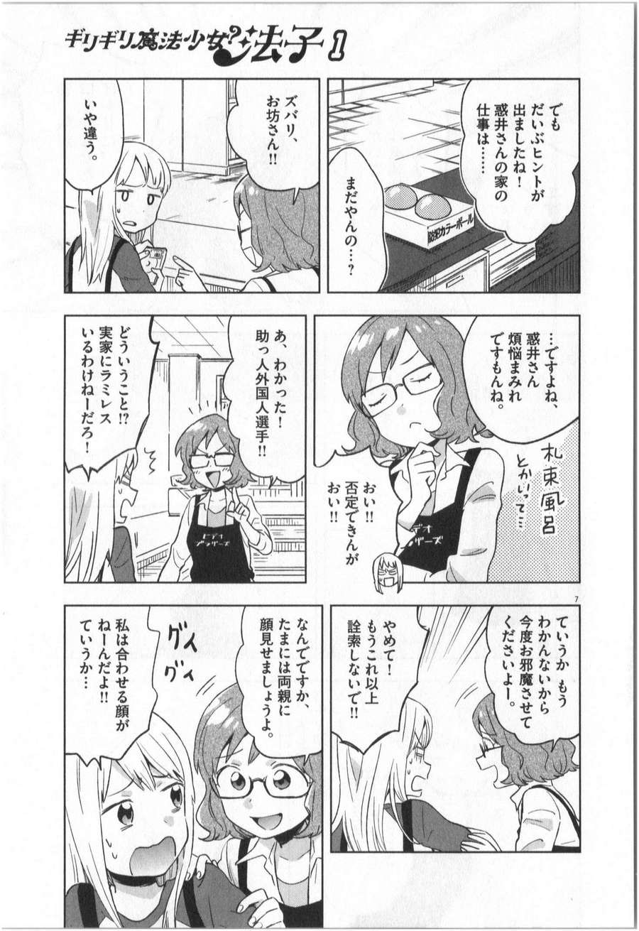 《魔法少女法子(日文)》漫画 魔法少女法子 001卷