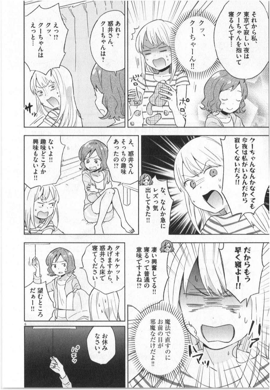 《魔法少女法子(日文)》漫画 魔法少女法子 001卷