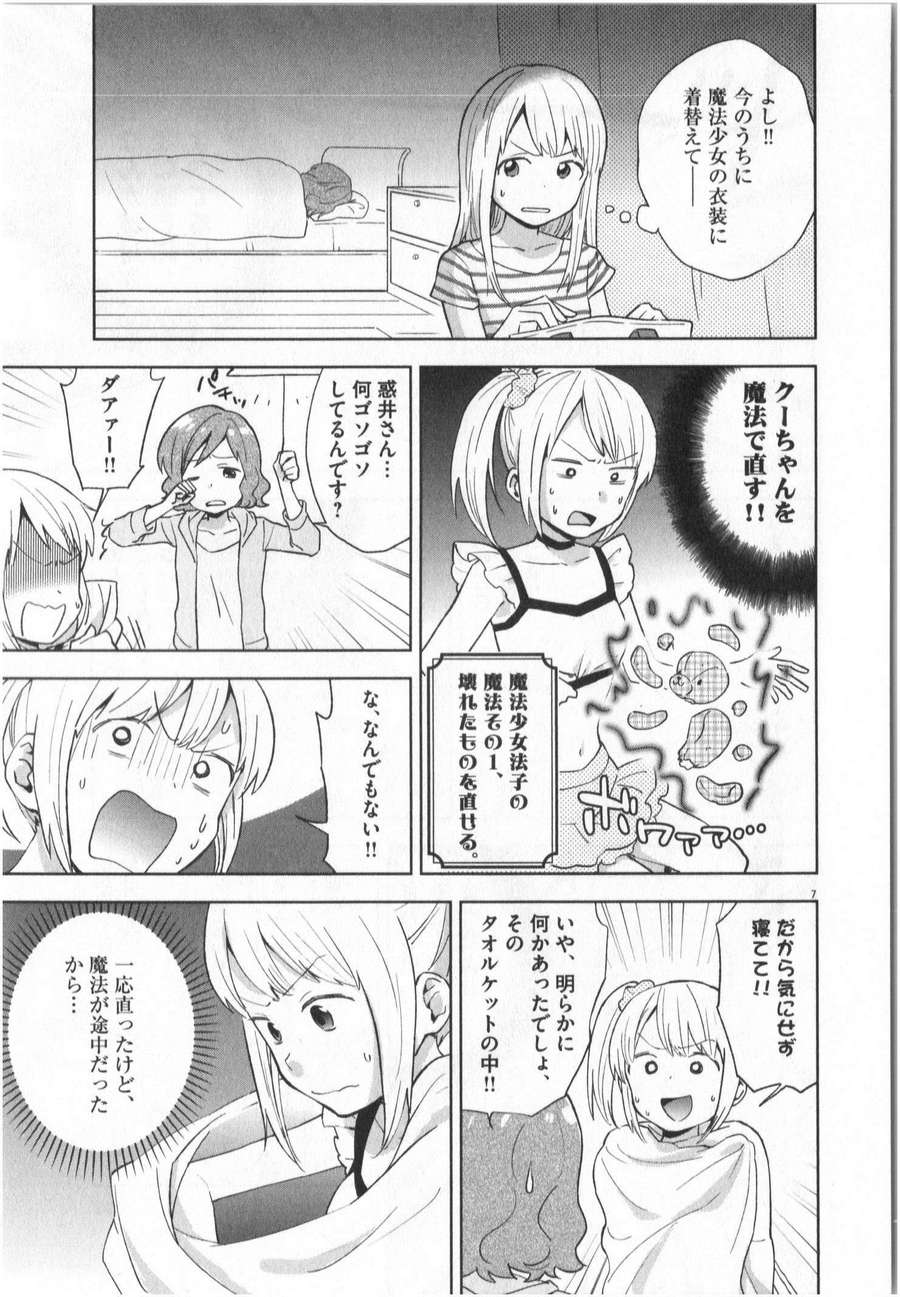 《魔法少女法子(日文)》漫画 魔法少女法子 001卷