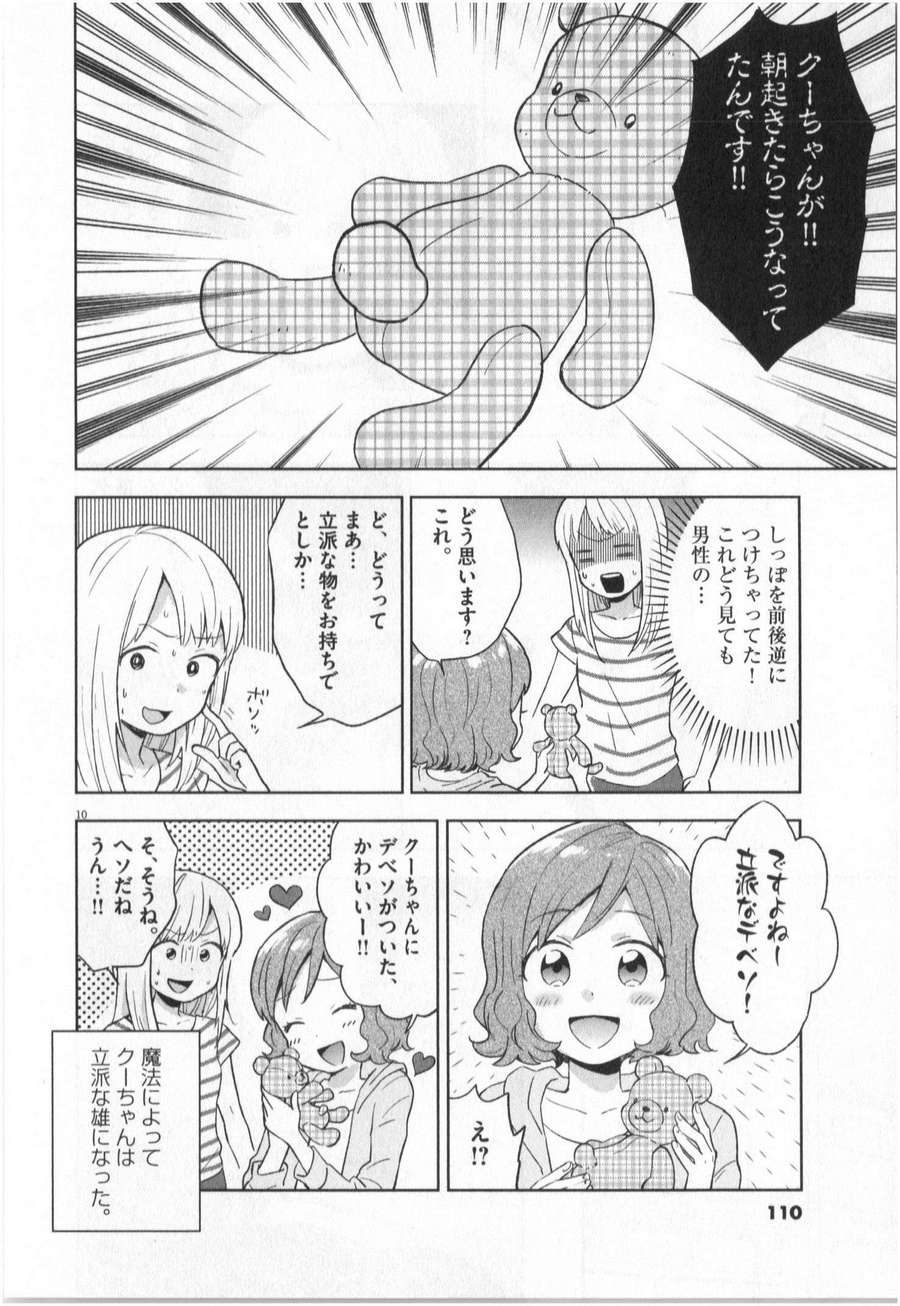 《魔法少女法子(日文)》漫画 魔法少女法子 001卷