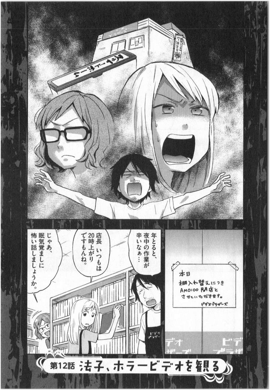 《魔法少女法子(日文)》漫画 魔法少女法子 001卷