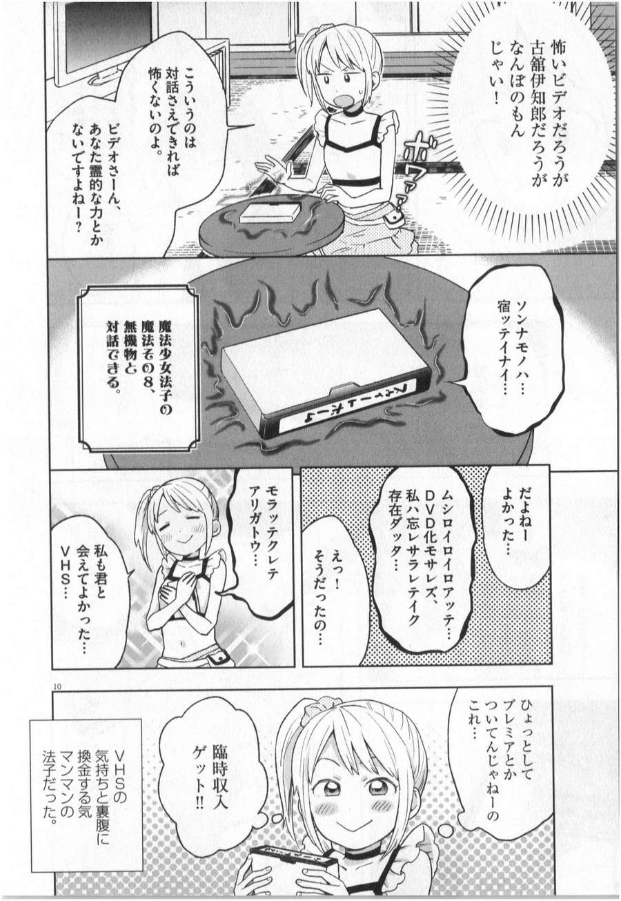 《魔法少女法子(日文)》漫画 魔法少女法子 001卷