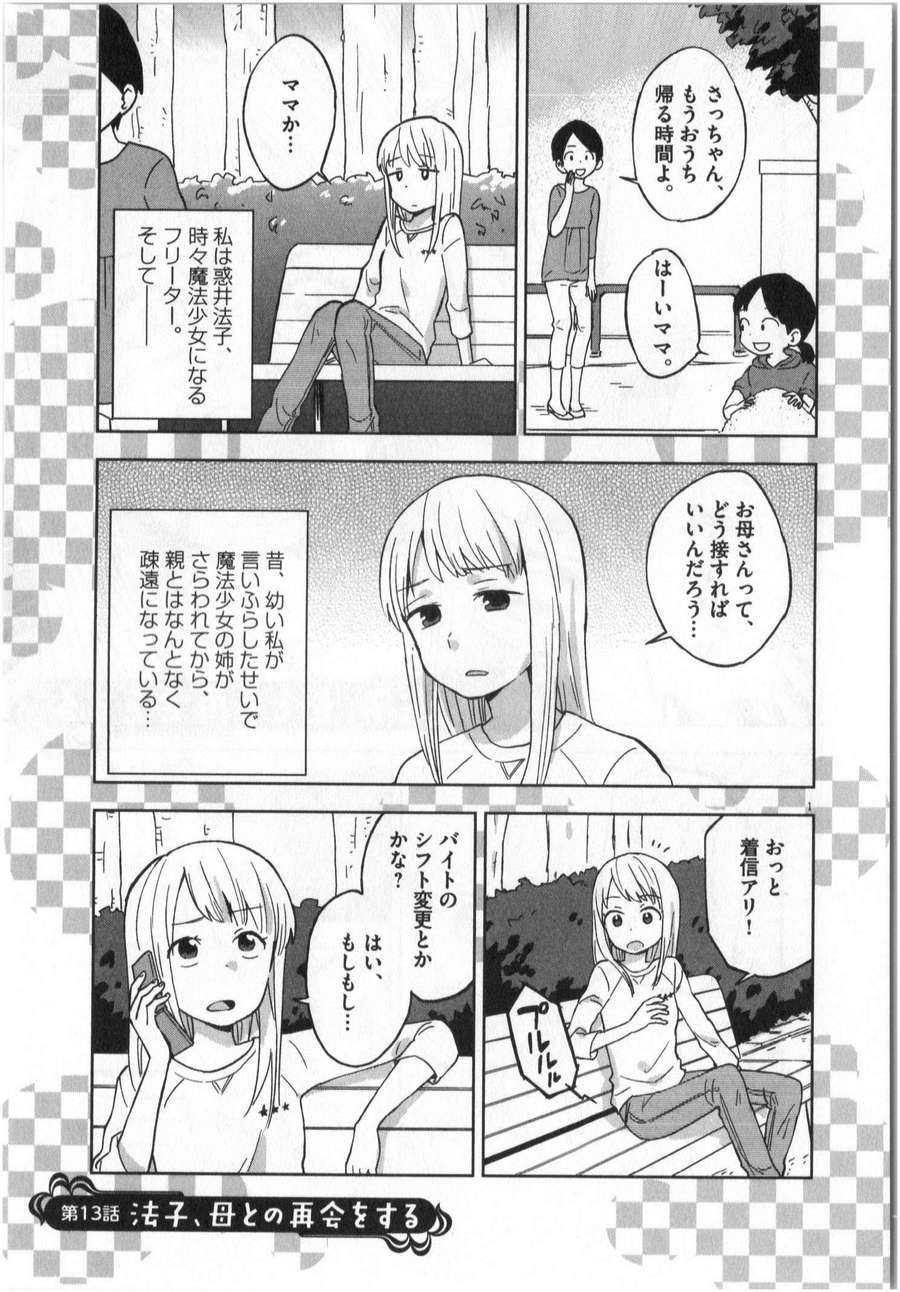 《魔法少女法子(日文)》漫画 魔法少女法子 001卷