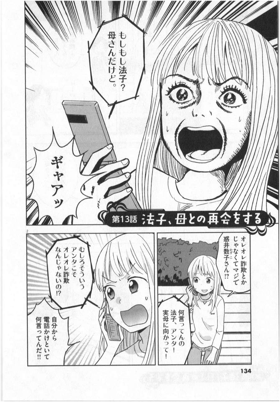 《魔法少女法子(日文)》漫画 魔法少女法子 001卷