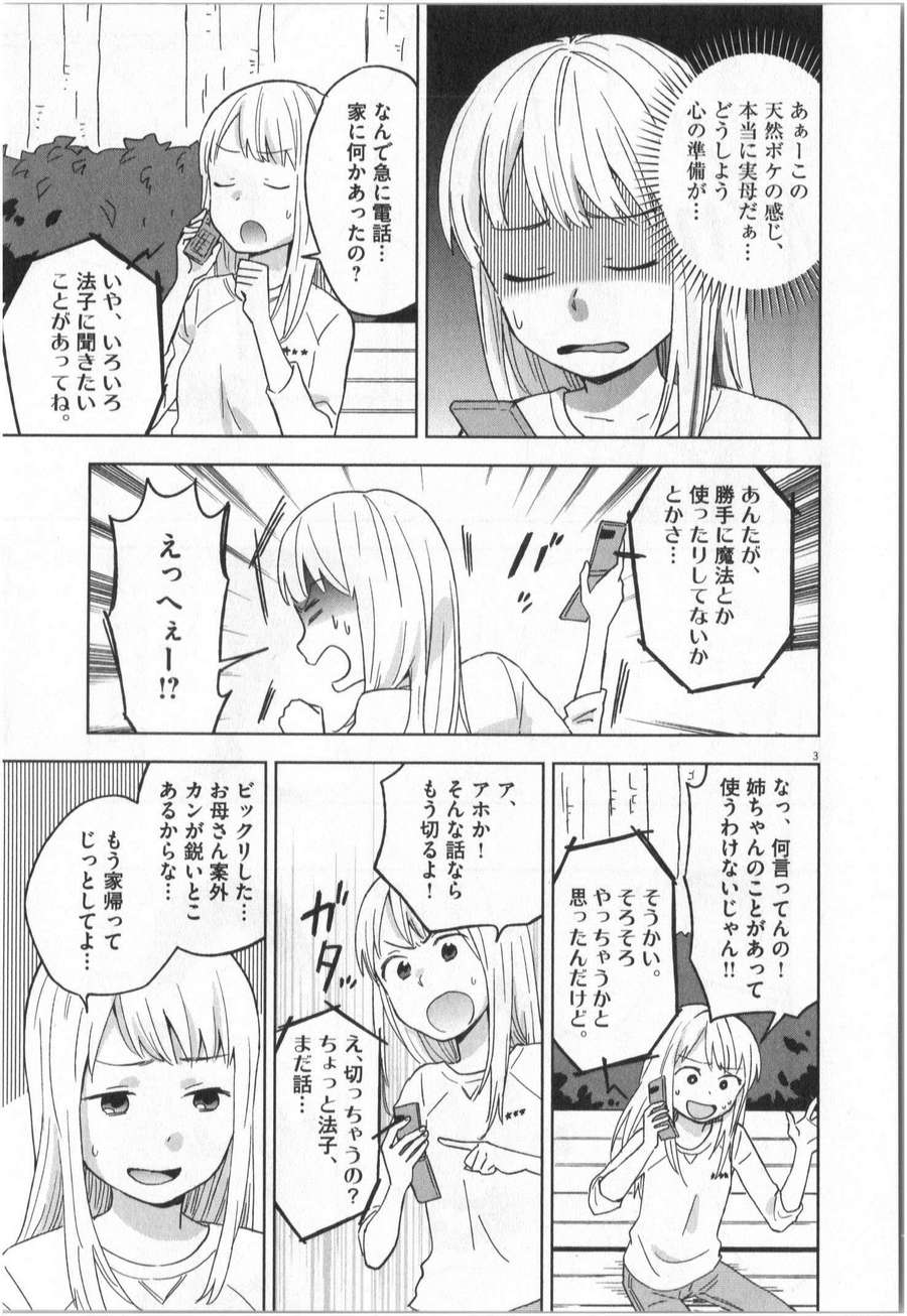 《魔法少女法子(日文)》漫画 魔法少女法子 001卷