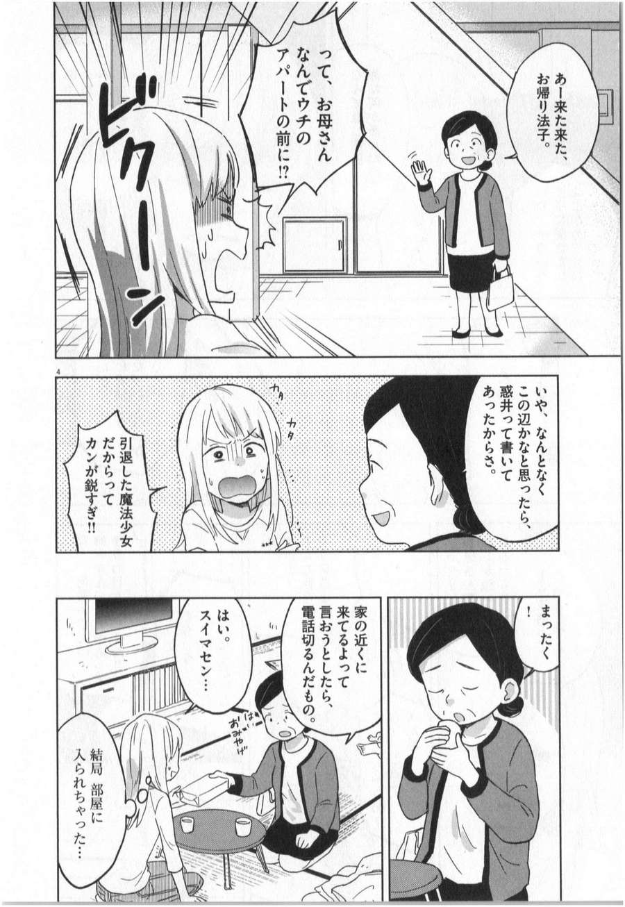 《魔法少女法子(日文)》漫画 魔法少女法子 001卷