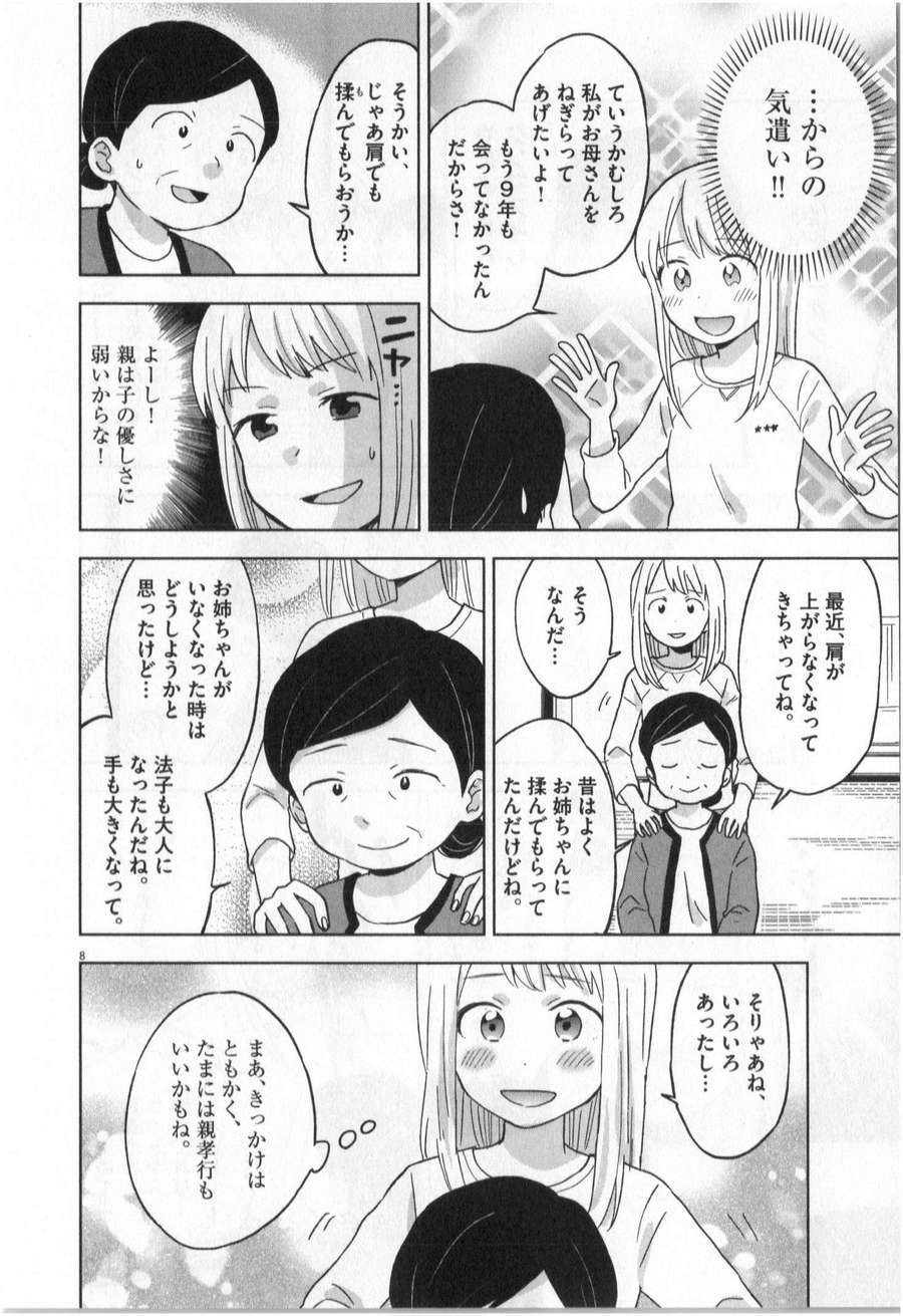 《魔法少女法子(日文)》漫画 魔法少女法子 001卷