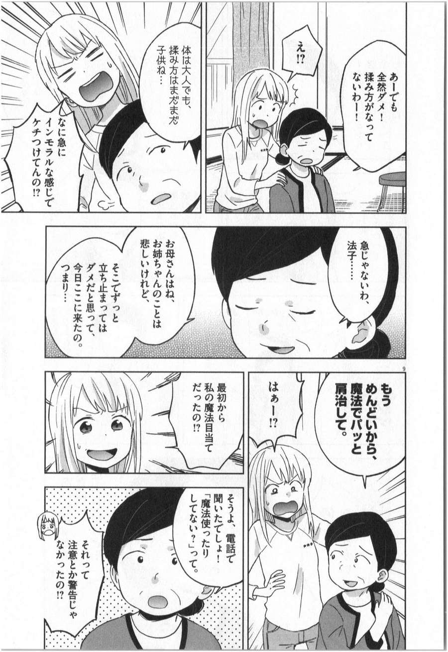 《魔法少女法子(日文)》漫画 魔法少女法子 001卷