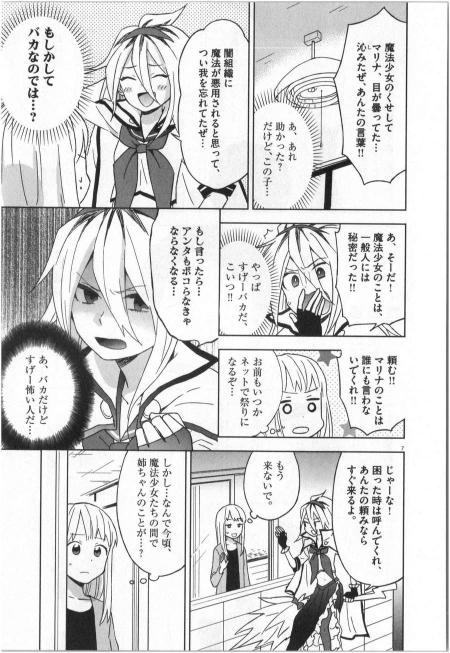 《魔法少女法子(日文)》漫画 魔法少女法子 001卷