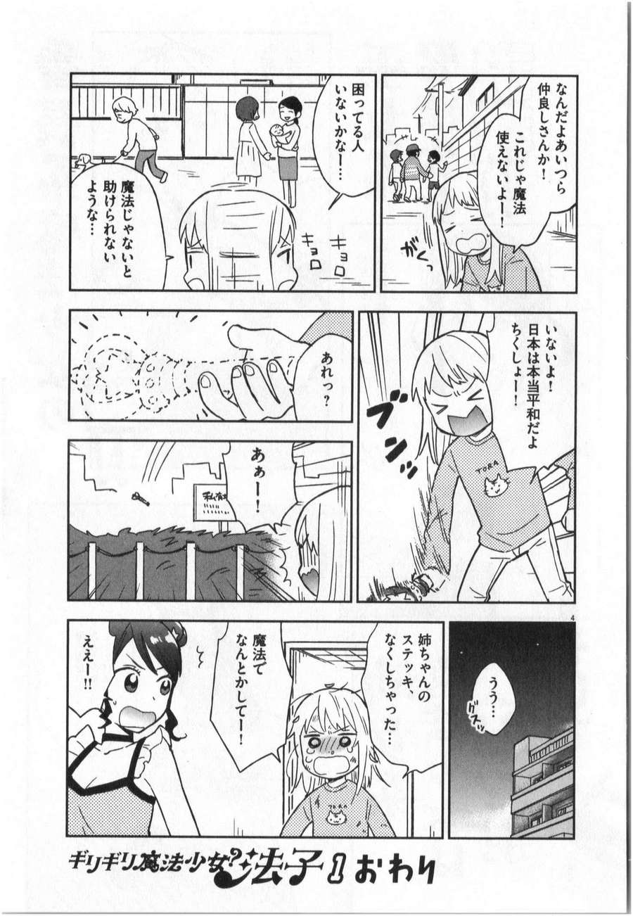 《魔法少女法子(日文)》漫画 魔法少女法子 001卷