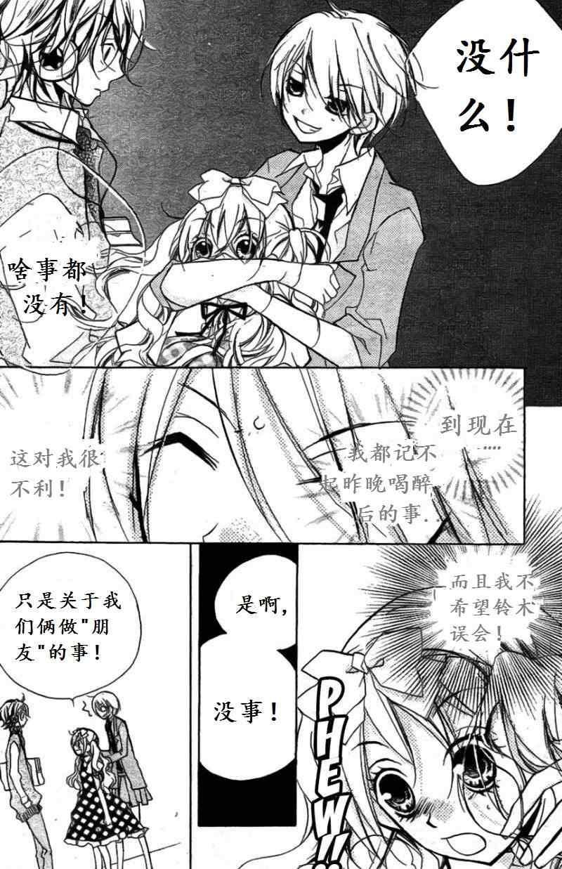 《你的音色》漫画 12集