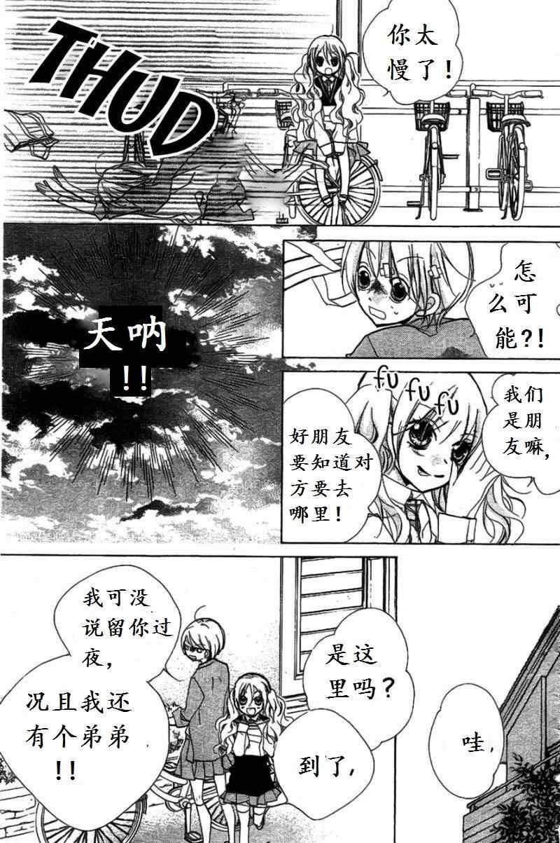 《你的音色》漫画 12集