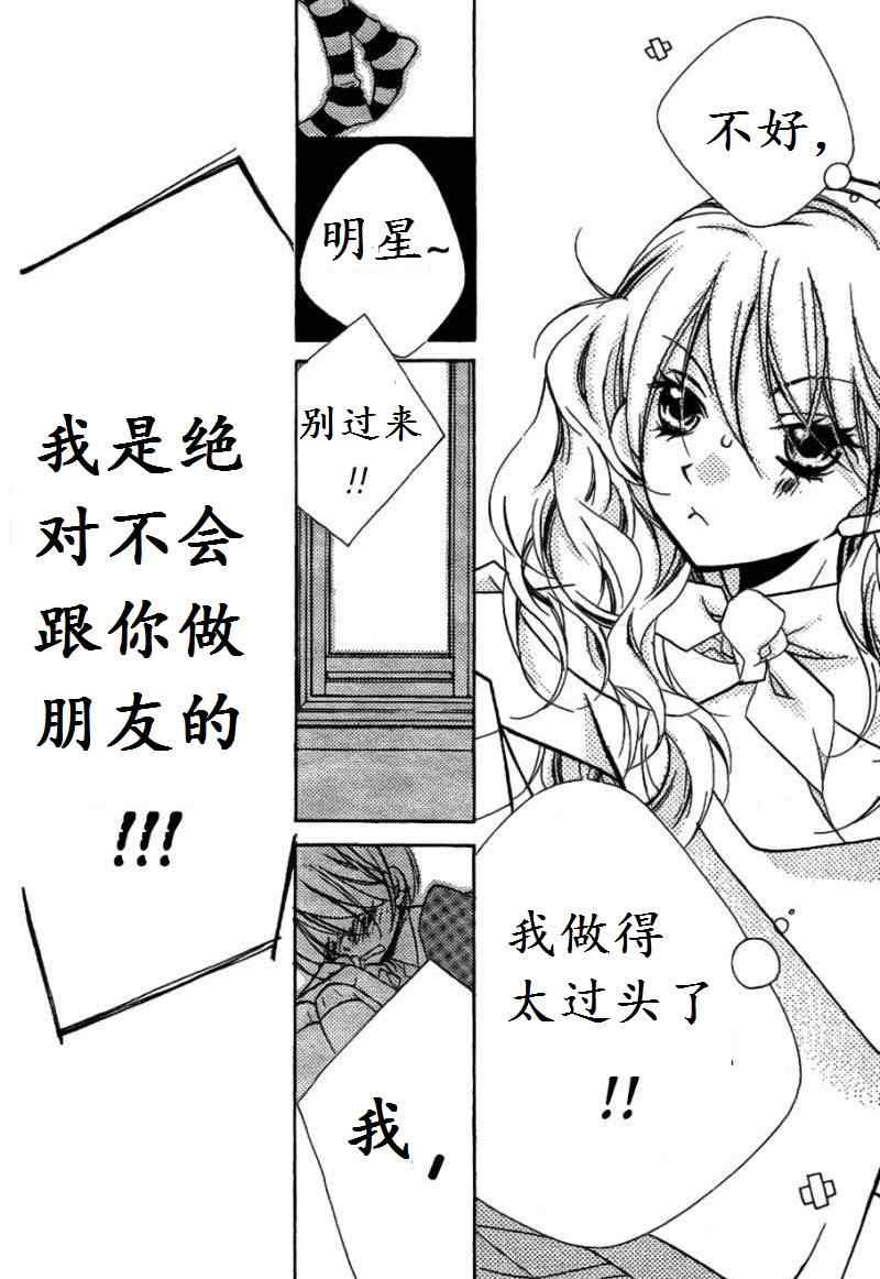 《你的音色》漫画 12集