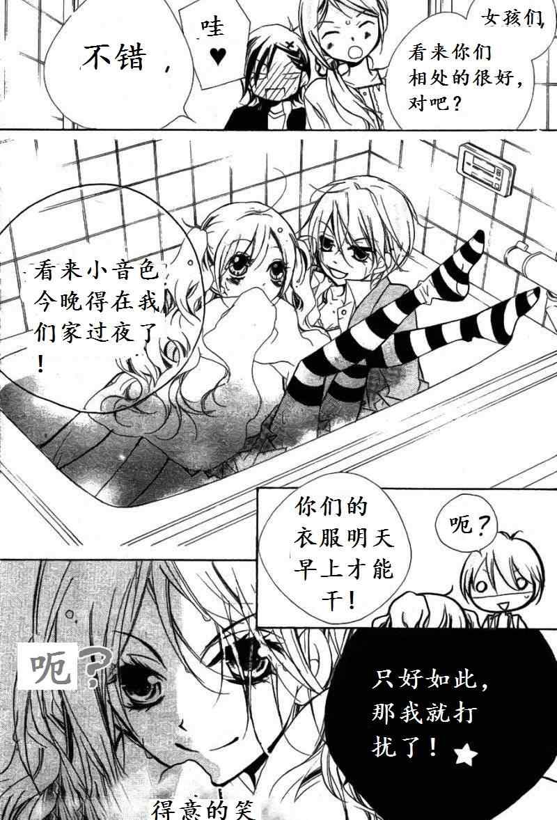 《你的音色》漫画 12集