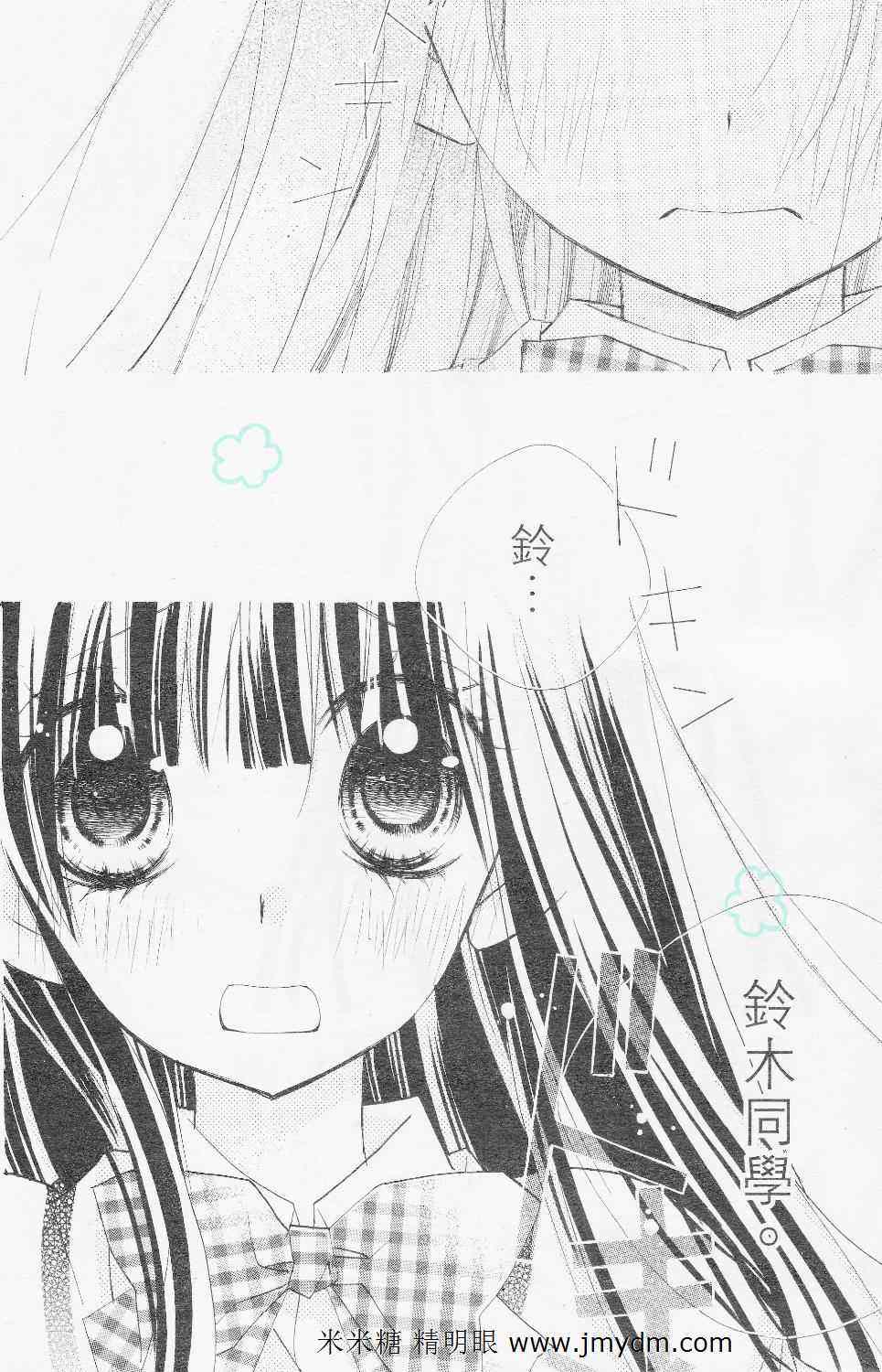 《你的音色》漫画 09集