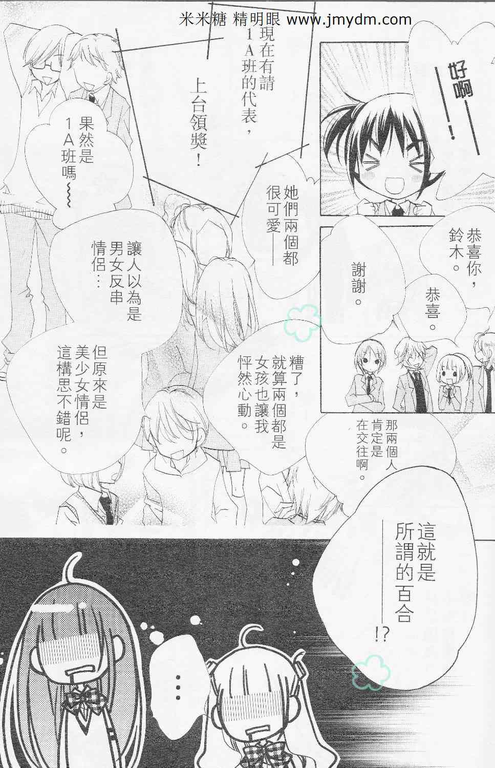 《你的音色》漫画 09集