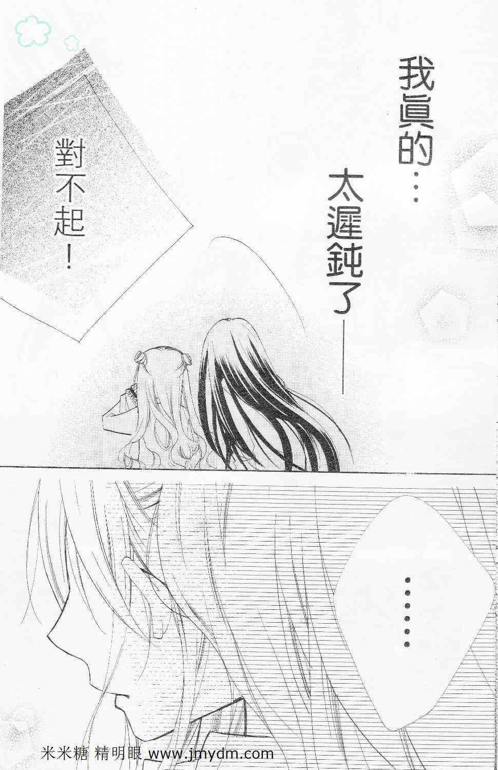 《你的音色》漫画 09集