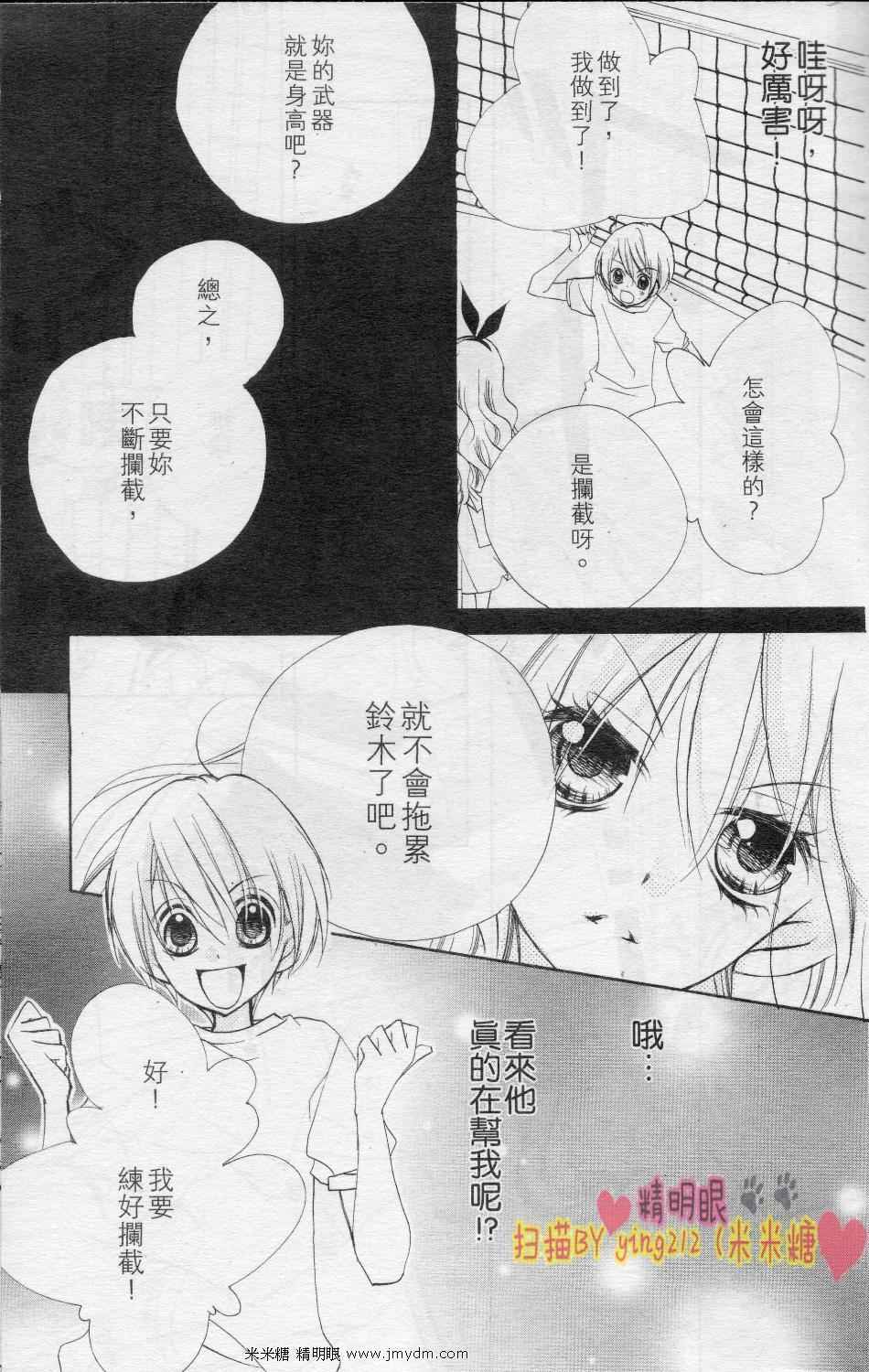 《你的音色》漫画 04集