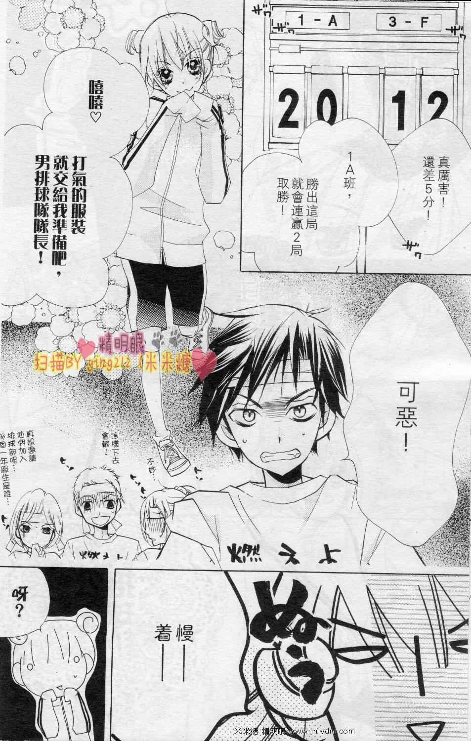 《你的音色》漫画 04集