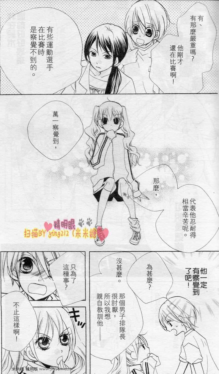 《你的音色》漫画 04集