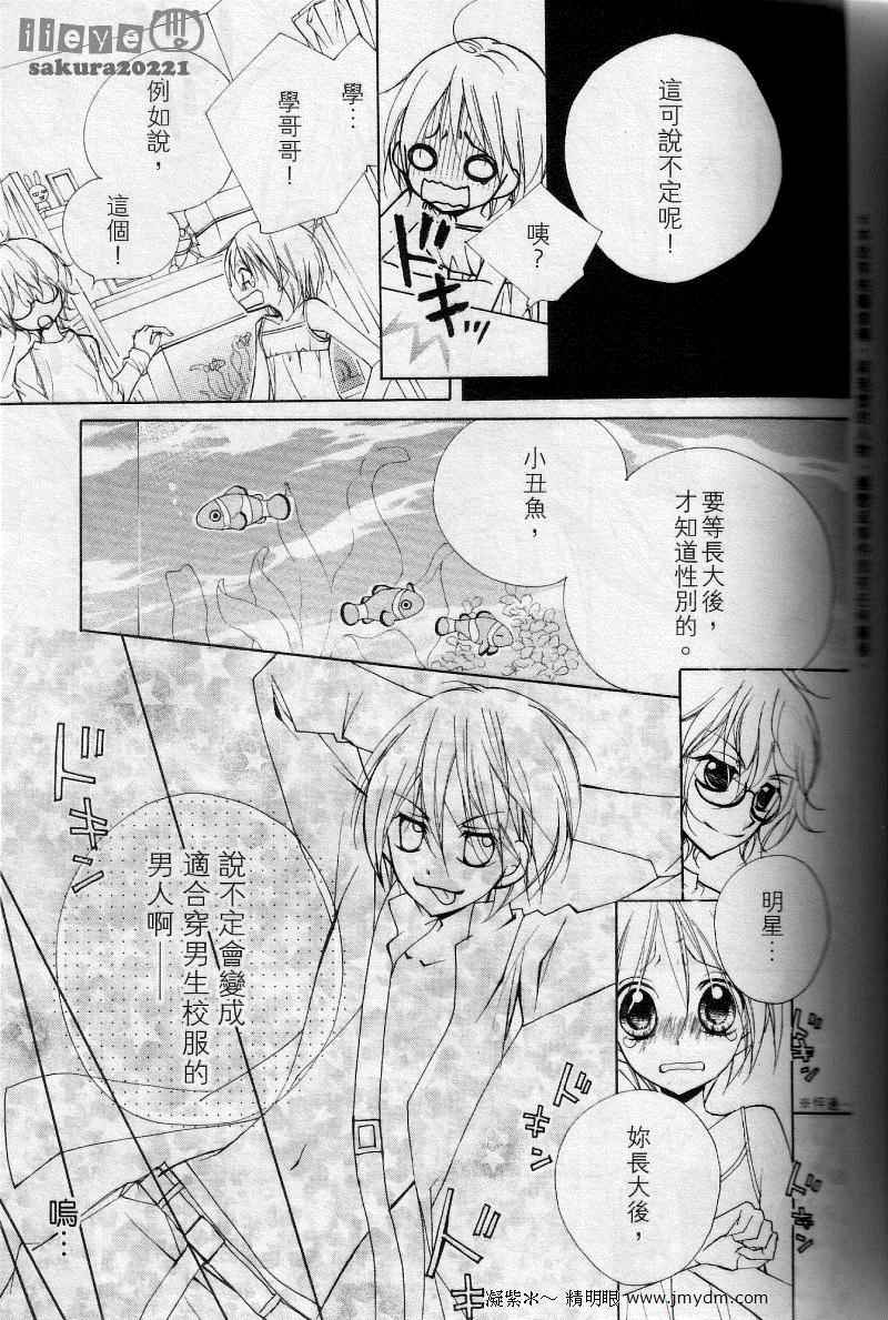 《你的音色》漫画 01集