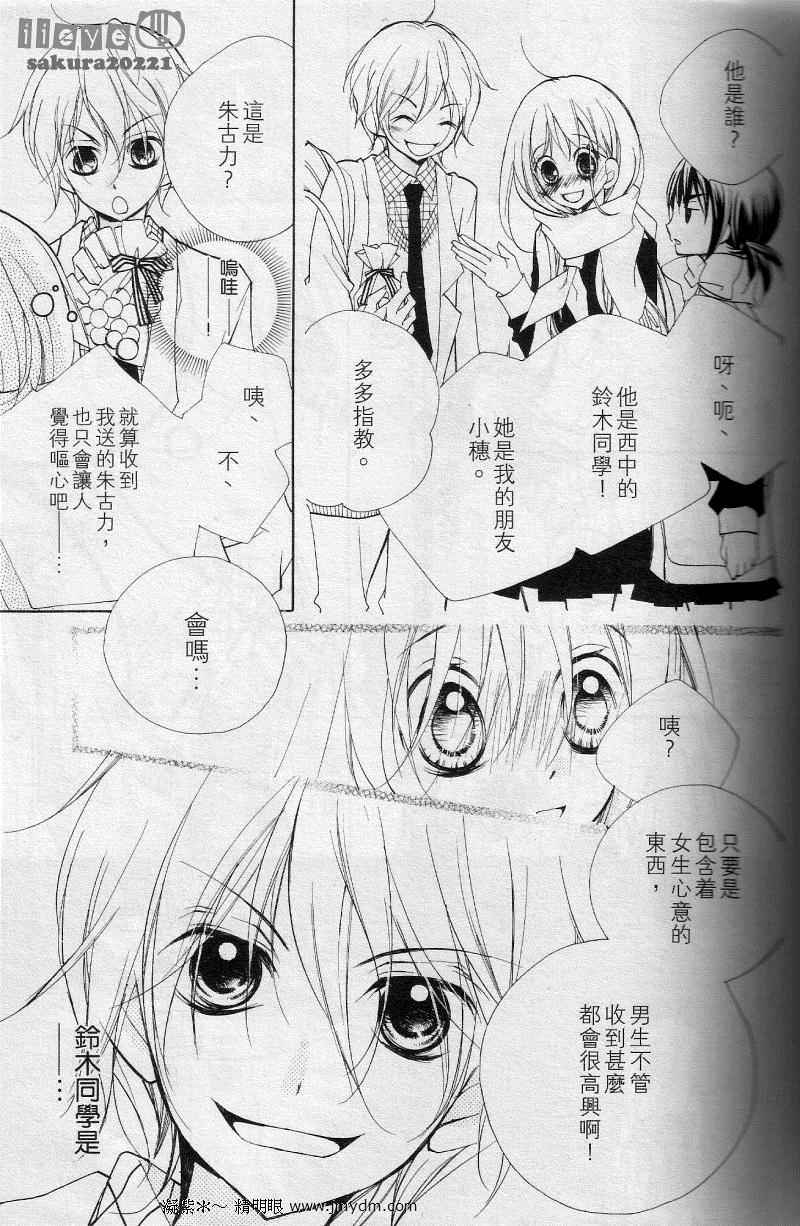 《你的音色》漫画 01集